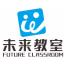 广东未来教室教育装备股份有限公司