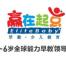 上海赢在起点教育培训-kaiyunI体育官网网页登录入口-ios/安卓/手机版app下载