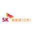 SK新能源(江苏)-新萄京APP·最新下载App Store