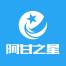北京阿甘之星信息科技有限公司