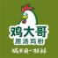 郑州鸡大哥调味品-kaiyunI体育官网网页登录入口-ios/安卓/手机版app下载