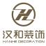 湖南汉和装饰设计工程-kaiyunI体育官网网页登录入口-ios/安卓/手机版app下载