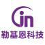 深圳市勒基恩科技-kaiyunI体育官网网页登录入口-ios/安卓/手机版app下载