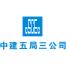中建五局第三建设-kaiyunI体育官网网页登录入口-ios/安卓/手机版app下载广东分公司