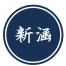 上海新涵文化传播-kaiyunI体育官网网页登录入口-ios/安卓/手机版app下载