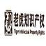 上海老虎商标事务所-kaiyunI体育官网网页登录入口-ios/安卓/手机版app下载