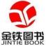 北京金铁图书有限责任公司