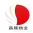合肥昌顺物业管理-kaiyunI体育官网网页登录入口-ios/安卓/手机版app下载