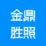 深圳市金鼎胜照明-kaiyunI体育官网网页登录入口-ios/安卓/手机版app下载