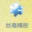 深圳市丝毫精密机械-kaiyunI体育官网网页登录入口-ios/安卓/手机版app下载