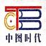 中图时代(北京)出版策划-kaiyunI体育官网网页登录入口-ios/安卓/手机版app下载