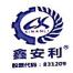 河南鑫安利检验检测技术-kaiyunI体育官网网页登录入口-ios/安卓/手机版app下载