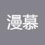 南京漫慕贸易-新萄京APP·最新下载App Store