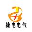 北京市捷电电气设备安装有限公司