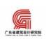 广东省建筑设计研究院有限公司西南分公司
