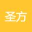 圣方(上海)医药研发-kaiyunI体育官网网页登录入口-ios/安卓/手机版app下载北京分公司