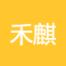 禾麒(广州)网络科技-kaiyunI体育官网网页登录入口-ios/安卓/手机版app下载