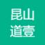 昆山道壹精密机械科技-kaiyunI体育官网网页登录入口-ios/安卓/手机版app下载