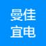 苏州曼佳宜电子科技-kaiyunI体育官网网页登录入口-ios/安卓/手机版app下载