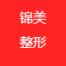锦州医疗美容医院-kaiyunI体育官网网页登录入口-ios/安卓/手机版app下载