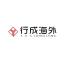 上海行成因私出入境服务-kaiyunI体育官网网页登录入口-ios/安卓/手机版app下载