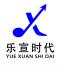 乐宣时代(西安)文化传媒-kaiyunI体育官网网页登录入口-ios/安卓/手机版app下载