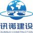 重庆讯诺建设工程-kaiyunI体育官网网页登录入口-ios/安卓/手机版app下载