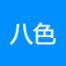 怀化市八色数码网络-kaiyunI体育官网网页登录入口-ios/安卓/手机版app下载