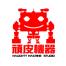合肥顽皮机器教育科技-kaiyunI体育官网网页登录入口-ios/安卓/手机版app下载