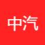 中汽院智能网联科技-新萄京APP·最新下载App Store