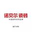 杭州诺贝尔陶瓷有限公司呼和浩特销售分公司