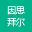 苏州因思拜尔智能科技-kaiyunI体育官网网页登录入口-ios/安卓/手机版app下载