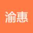 重庆渝惠科技-kaiyunI体育官网网页登录入口-ios/安卓/手机版app下载