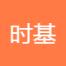 时基(广州)品牌策略-新萄京APP·最新下载App Store