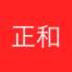正和(广州)科技创新-kaiyunI体育官网网页登录入口-ios/安卓/手机版app下载