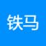 深圳市铁马体育文化发展-kaiyunI体育官网网页登录入口-ios/安卓/手机版app下载