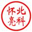 北京北科怀亮科技-kaiyunI体育官网网页登录入口-ios/安卓/手机版app下载