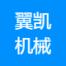 上海翼凯机械设备-kaiyunI体育官网网页登录入口-ios/安卓/手机版app下载
