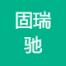 西咸新区固瑞驰航空科技-kaiyunI体育官网网页登录入口-ios/安卓/手机版app下载