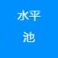 上海水平池信息技术-kaiyunI体育官网网页登录入口-ios/安卓/手机版app下载