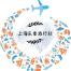 上海乐客旅行社-新萄京APP·最新下载App Store