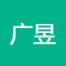 广东广昱信息科技-kaiyunI体育官网网页登录入口-ios/安卓/手机版app下载