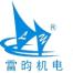 上海雷昀机电科技-kaiyunI体育官网网页登录入口-ios/安卓/手机版app下载