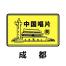 中国唱片(成都)-kaiyunI体育官网网页登录入口-ios/安卓/手机版app下载