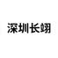 深圳长翊汽车销售服务-kaiyunI体育官网网页登录入口-ios/安卓/手机版app下载