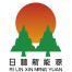 云南日林新能源开发有限公司