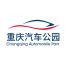 重庆南山国际汽车港发展有限公司