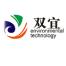 上海双宜环境科技有限公司