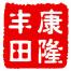 杭州康隆丰田汽车销售服务有限公司