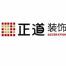 安徽正道装饰工程-kaiyunI体育官网网页登录入口-ios/安卓/手机版app下载